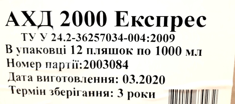 АХД 2000 экспресс (1000 мл) 