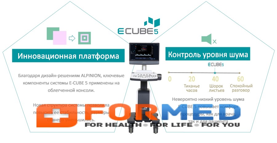 Ультразвуковая система E-CUBE 5